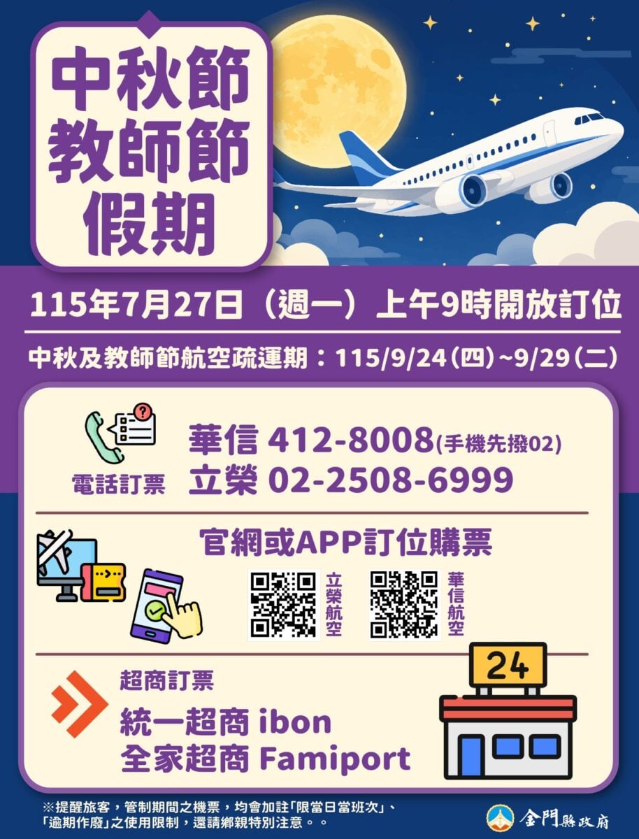▲中秋教師節開放訂票工作區域 。