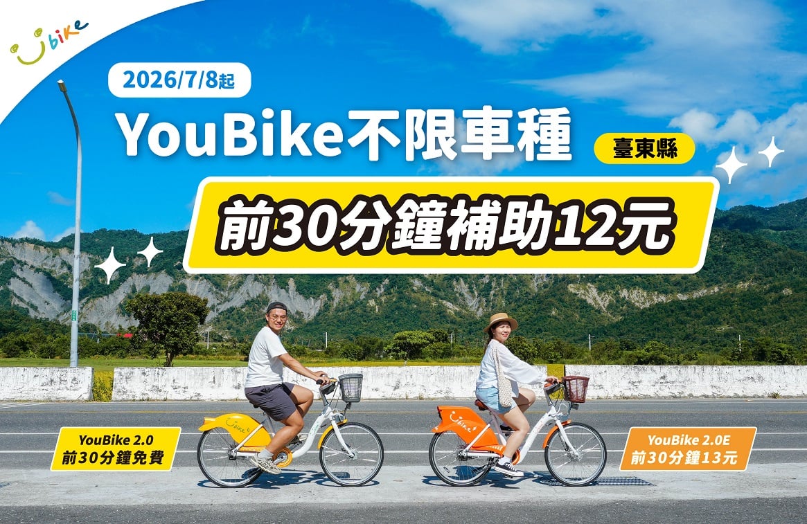 鼓勵綠色交通！臺東7月起推YouBike前30分鐘補助12元　多利用大眾運輸逛東博追熱氣球