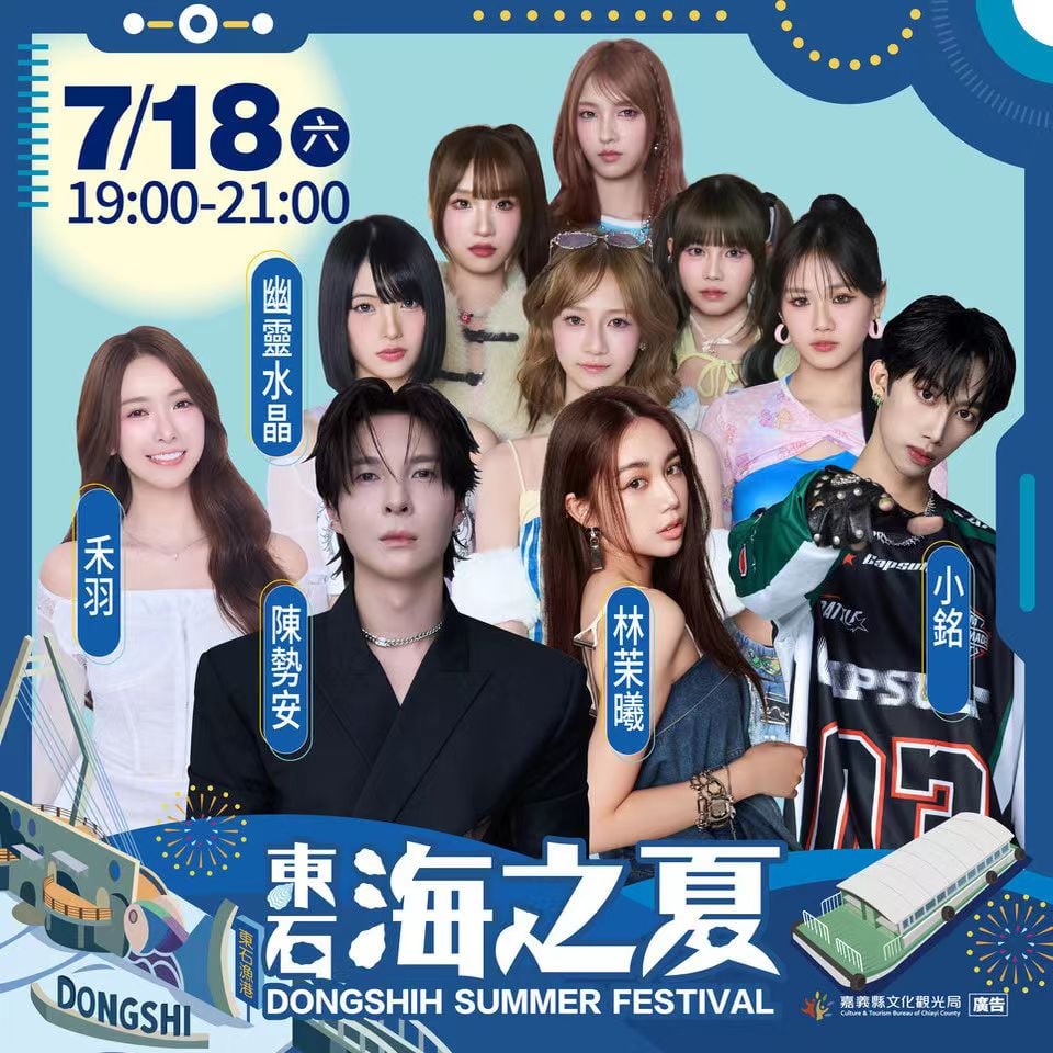 新定 東湖全集/東湖先生之半面 台灣好報- 2026東石海之夏7/18登場滑水道清涼放電、陳勢安領軍獻唱、萬