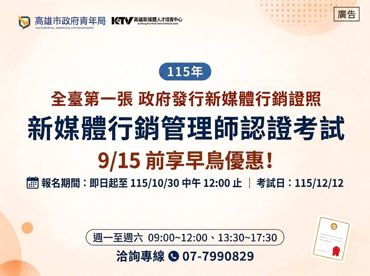 AI時代必備！高雄「新媒體行銷管理師」開放報名　早鳥優惠限時開跑