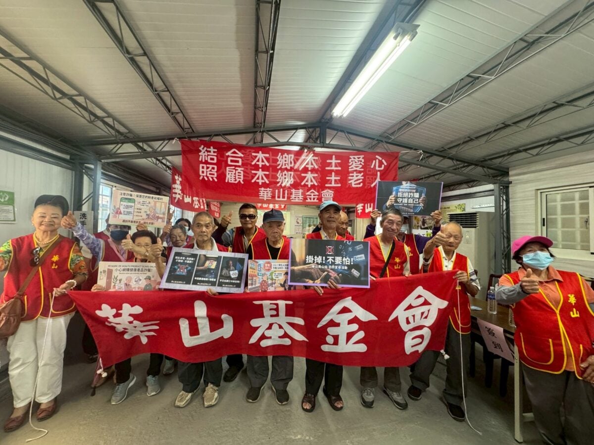 華山基金會員山站15週年　陪同孤老重拾生活樂趣