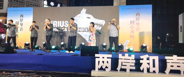 琴音牽兩岸！台灣天狼星口琴樂團獻藝寧德　樂聲共譜同源情