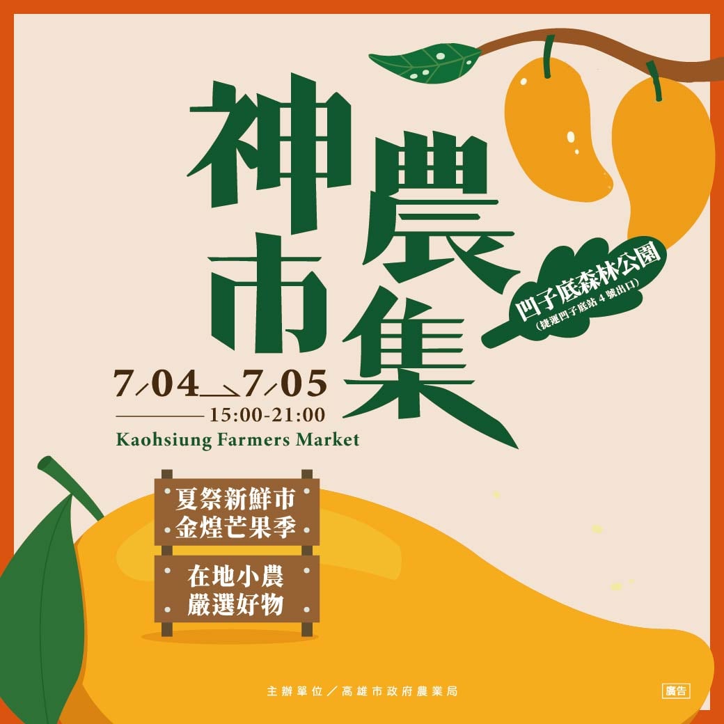 金煌芒果直送凹子底！神農市集百攤齊聚　集點爽吃芒果霜淇淋