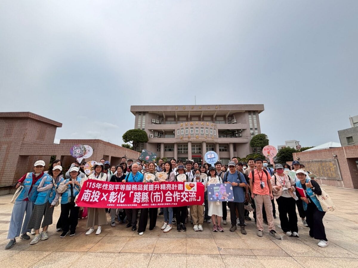 南投縣府跨出縣界赴彰化取經　讓性別平等走得更遠