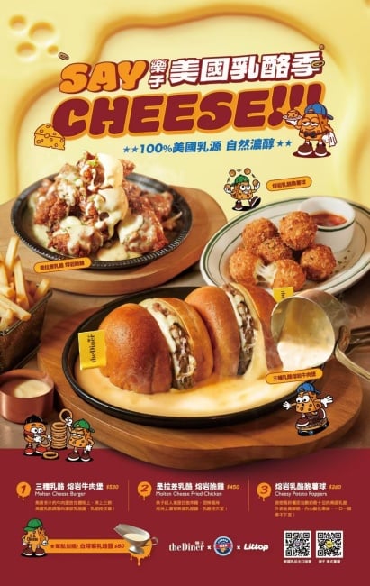 ▲樂子美國乳酪季Say Cheese!!!活動宣傳圖。
