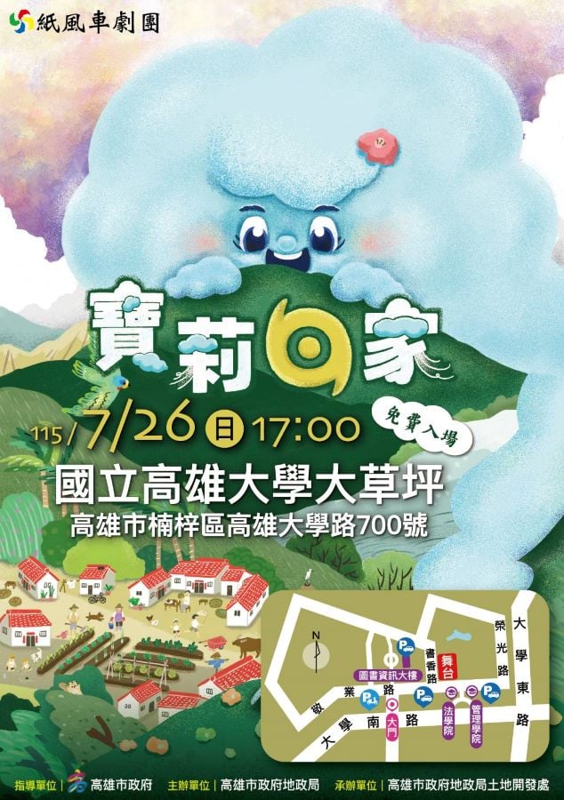 紙風車《寶莉回家》7/26高雄大學開演　感受城市發展與土地故事的美好成果