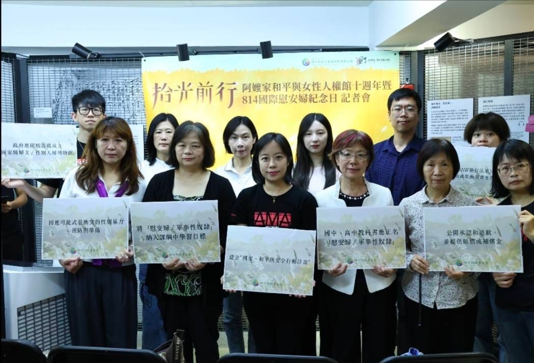 拾光前行：阿嬤家十週年　814國際慰安婦紀念日承接歷史記憶