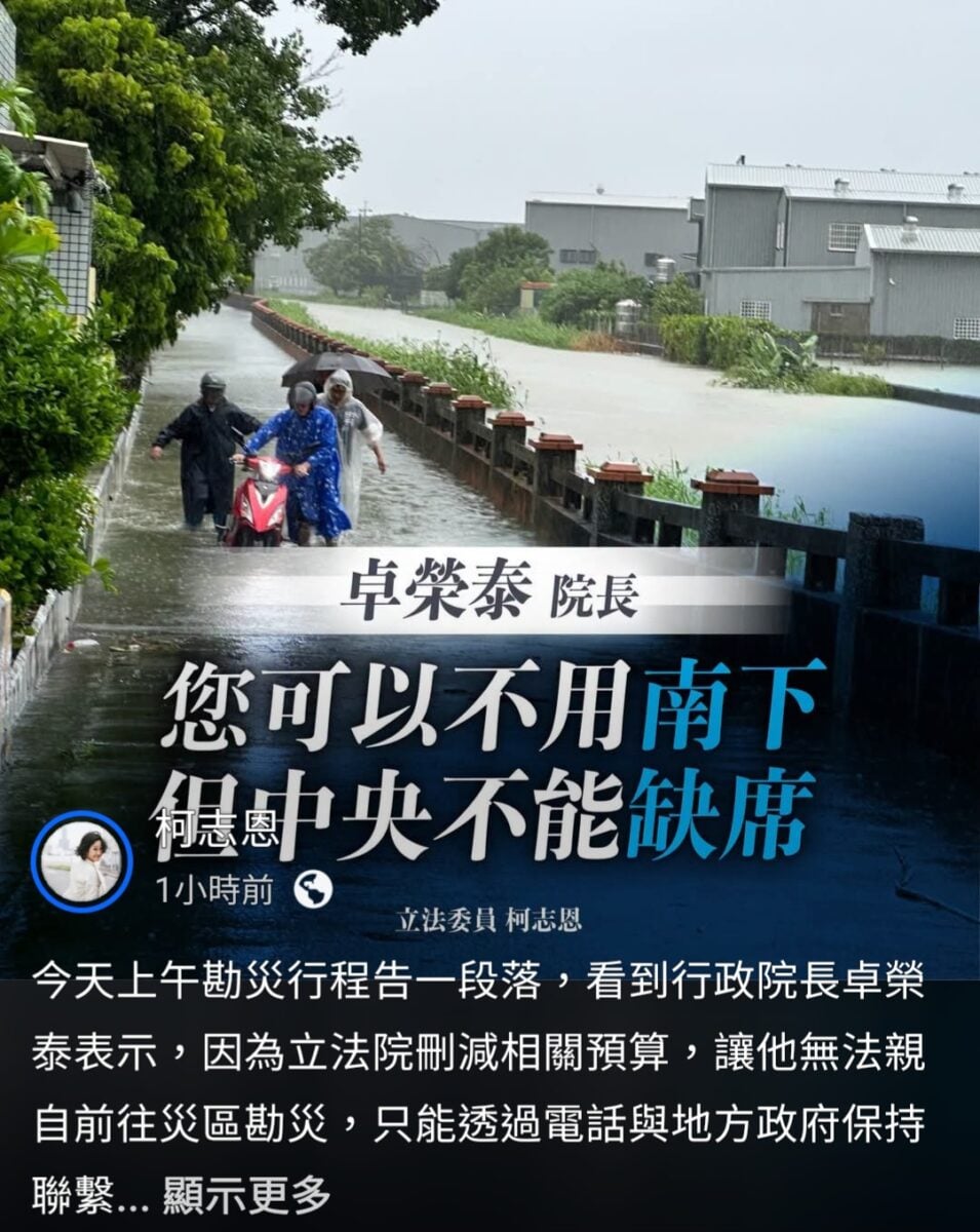 ▲卓榮泰稱預算被刪難勘災，柯志恩嗆：你可以不來，中央不能缺席。（圖╱翻攝於柯志恩臉書）