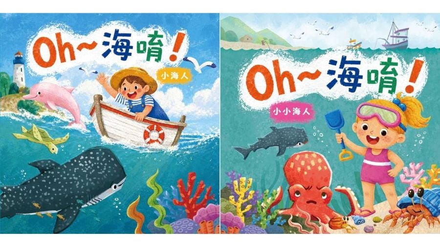 海保署《Oh~海唷！》系列圖文書　陪孩子一起問海洋
