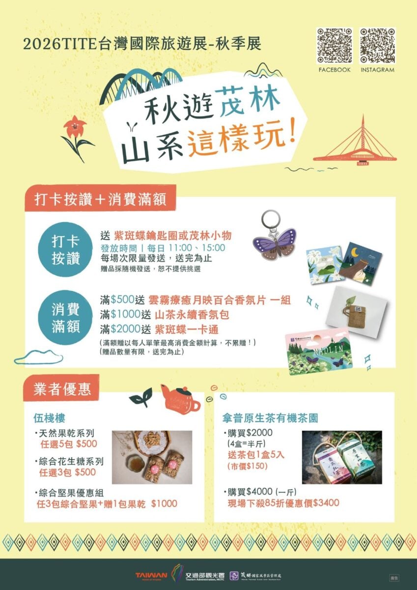 紫斑蝶領路玩高屏山麓　茂林把森林、部落茶香搬進台北旅展