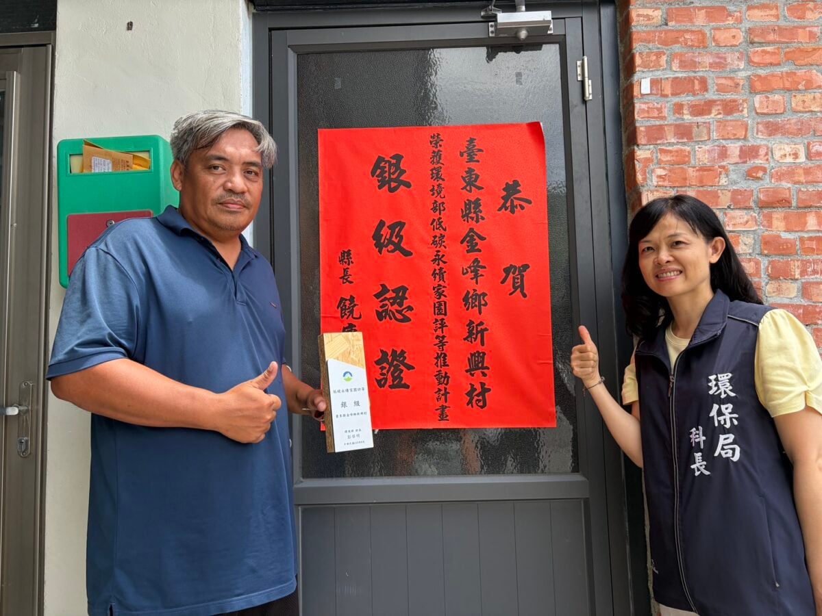 原鄉淨零新典範！臺東金峰鄉新興村榮獲環境部低碳永續家園「銀級認證」