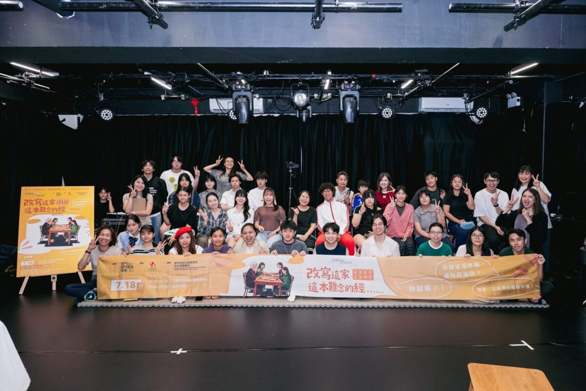 澳門論壇劇場工作坊成果巡演　《改寫這家這本難唸的經》引導親子溝通與社區共創
