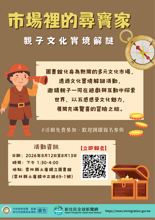 土庫鎮立圖書館跨界合作！沉浸式「市場尋寶」解謎帶親子認識多元文化