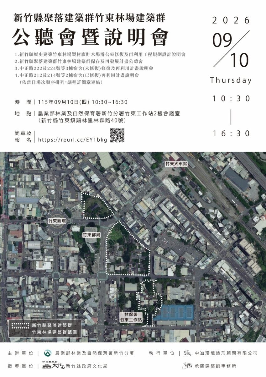 竹東林場建築群召開公聽會暨說明會　聽取民眾意見守護文化資產