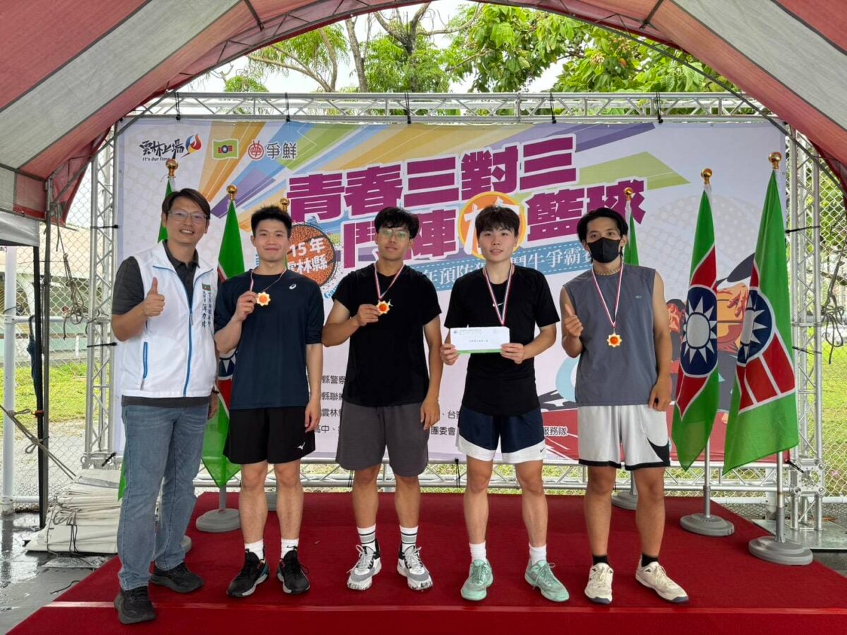 青春尬籃拒誘惑！雲林幼獅盃青少年預防犯罪三對三