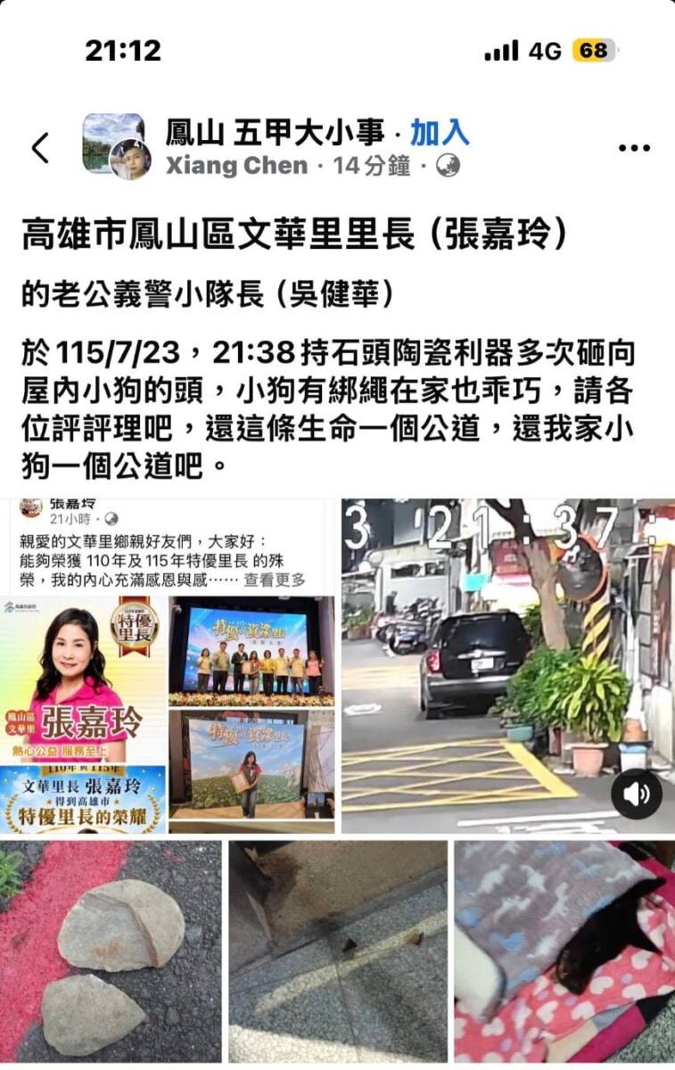 鳳山爆虐狗案網路炸鍋！毛孩家中遭磚塊攻擊後離世　鳳山里長丈夫遭送辦、動保處介入