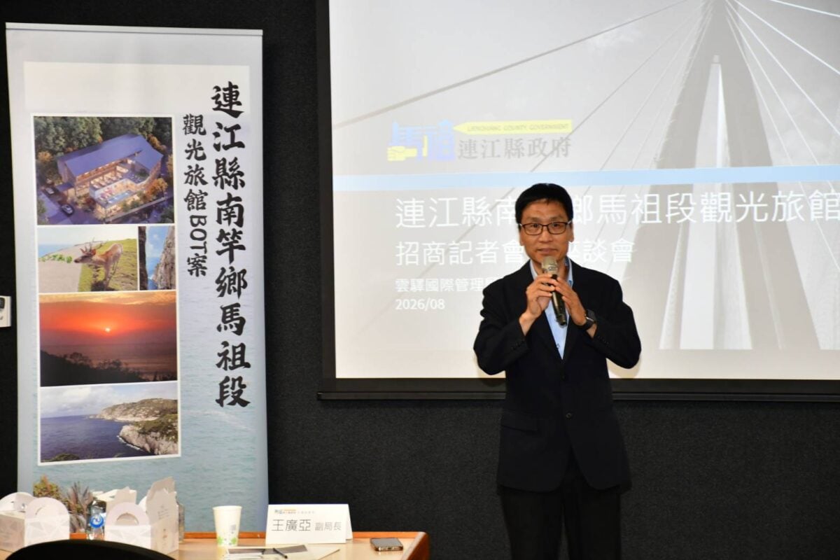 ▲連江縣交通旅遊局副局長王廣亞出席「馬祖段觀光旅館BOT案」招商座談會，向業界說明馬祖獨特觀光資源與投資潛力，盼引進民間專業團隊打造指標性旅宿。
