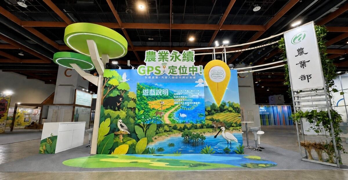 農業永續GPS啟動！農業部參展2026亞太永續博覽會　守護國土生命力共創ESG多元價值