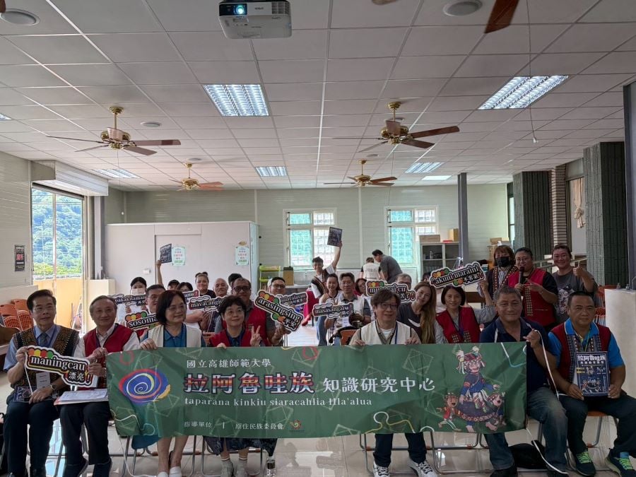 點亮文化傳承之火　高師大攜手部落舉辦拉阿魯哇族教育論壇