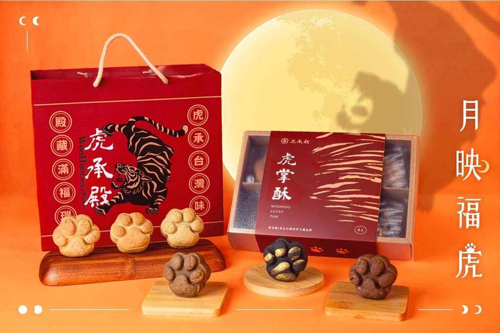 高雄知名台潮伴手禮虎承殿推「月映福虎」中秋禮盒　兩款限定新味首度登場