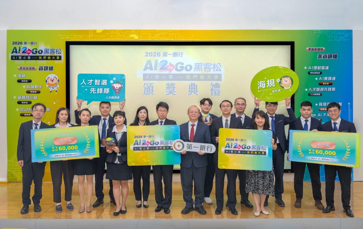 ▲AI競賽實踐業務應用，第一銀行「AI 2 Go黑客松」啟動數位新局