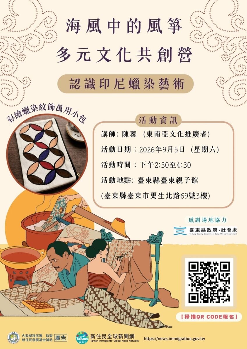 親子一起玩蠟染！臺東親子館9/5體驗印尼Batik文化之美