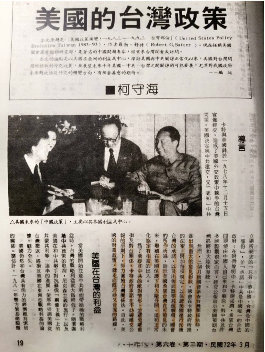 一九八〇年代中期台灣言論管制的困境（之一）／楊雨亭