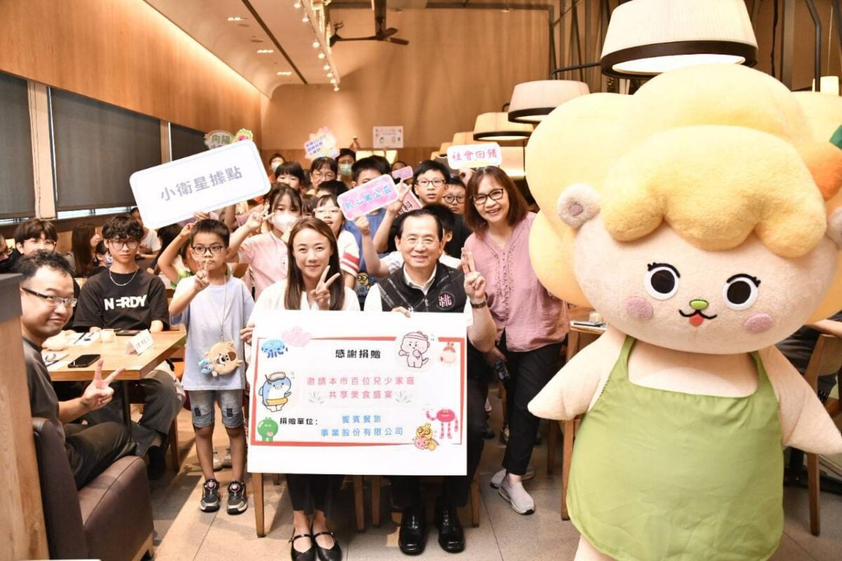 關懷弱勢兒少共享幸福食光　桃市府攜手饗賓集團點亮暑假　