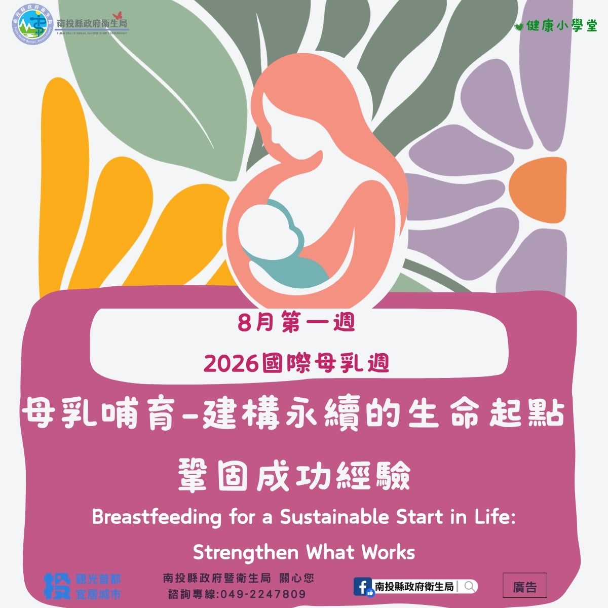 響應國際母乳週　母嬰親善醫院全日守護哺乳家庭
