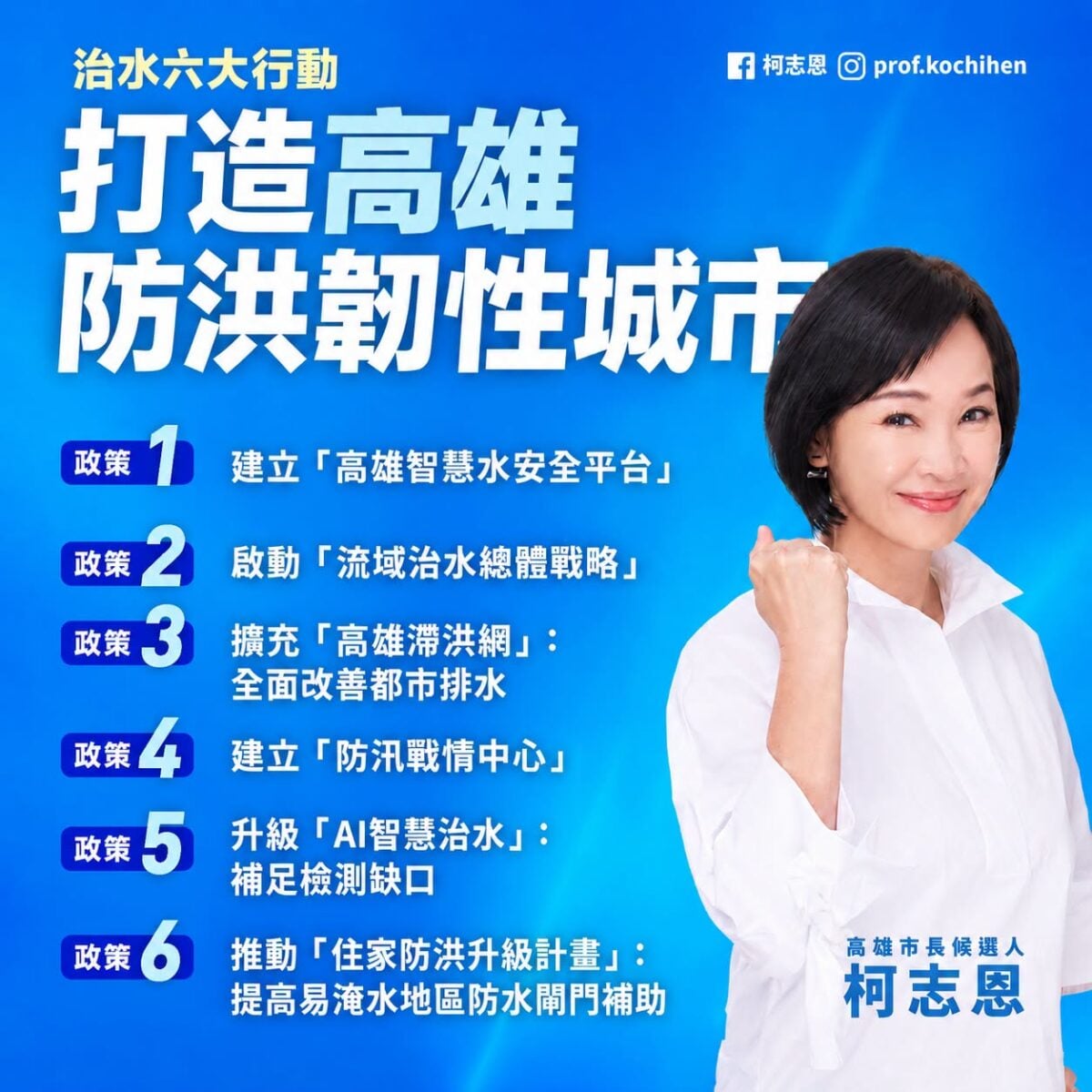 柯志恩拋治水六大行動　建構高雄全流域防洪韌性體系