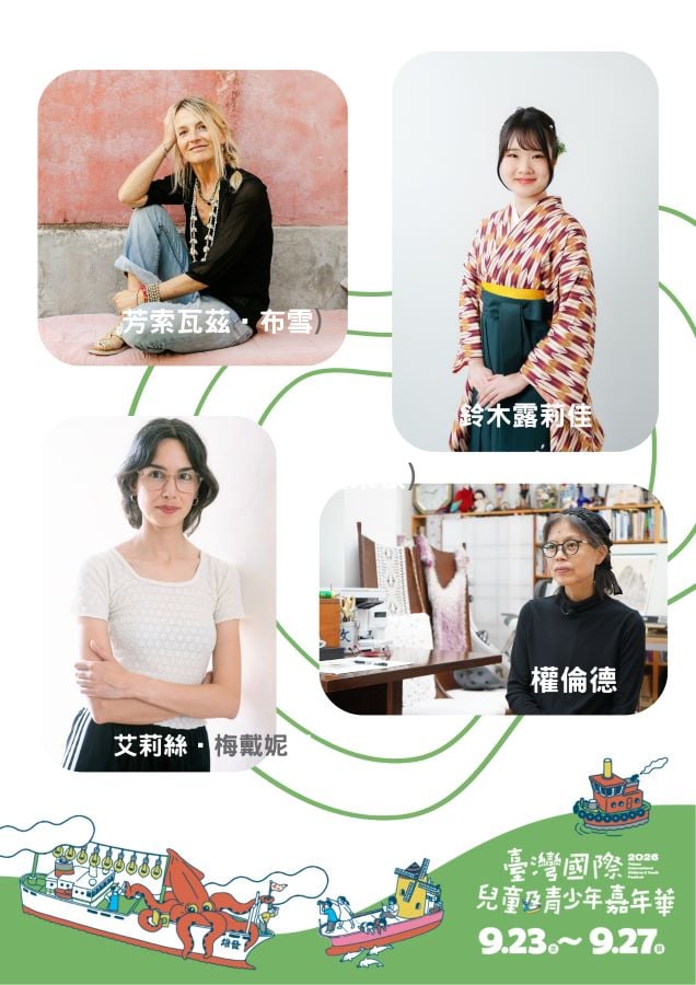 ▲「2026年臺灣國際兒童及青少年嘉年華」於2026年9月23日（三）至9月27日（日）盛大登場，活動地點涵蓋高雄展覽館南館、北館及戶外場域，以及喜樂時代總圖店。