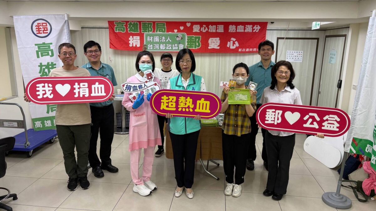 熱血救人「郵」你開始！高雄郵局揪民眾挽袖　4天愛心捐血接力