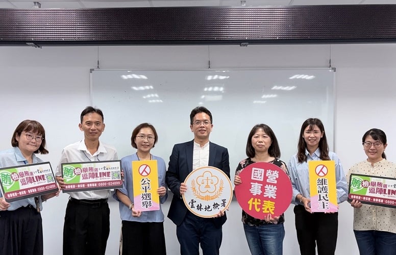 活用民生服務據點基地　雲林地檢攜手台電、台水將反賄選融入日常