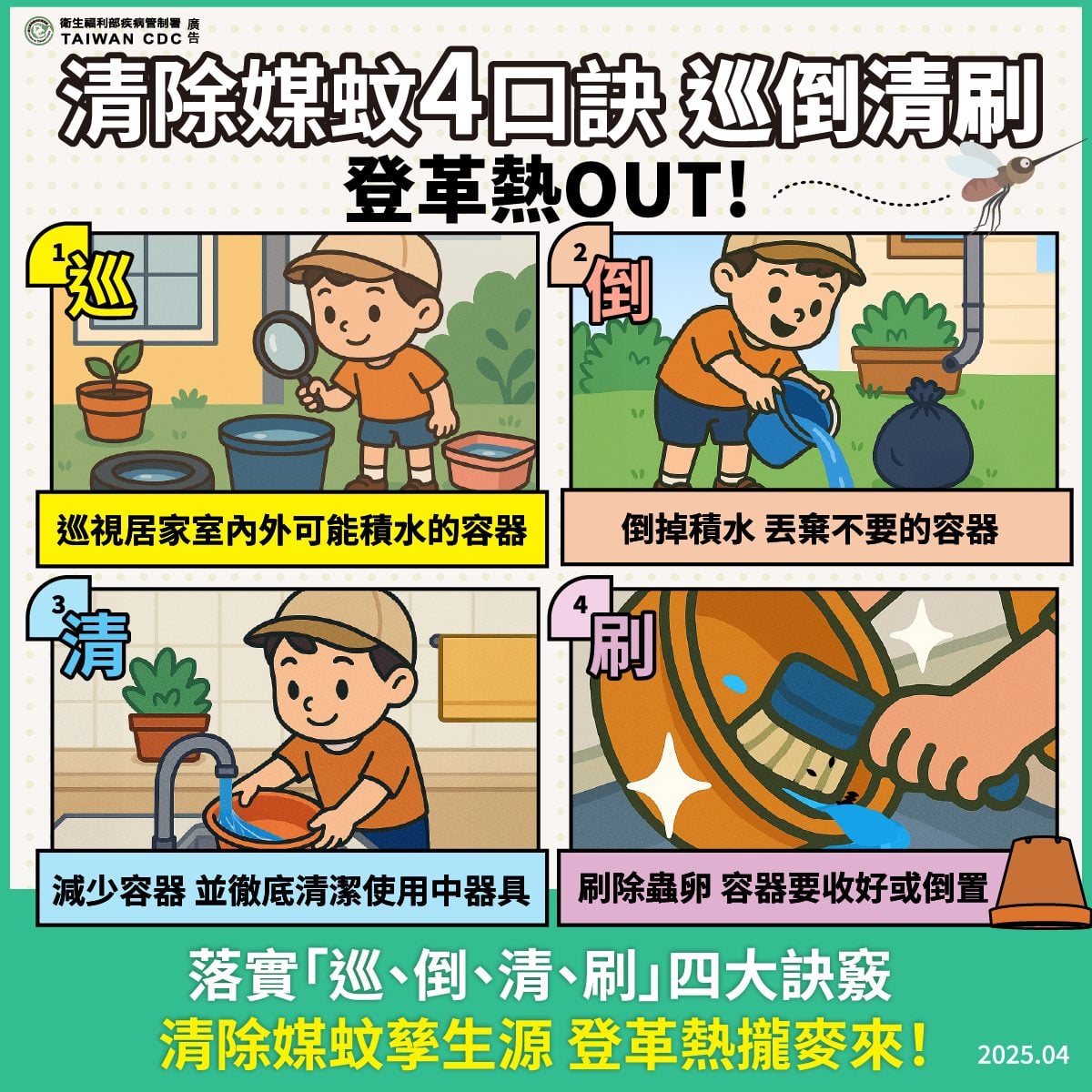 登革熱疫情延燒！臺東出現境外移入確診首例個案　加強「巡、倒、清、刷」防蚊措施