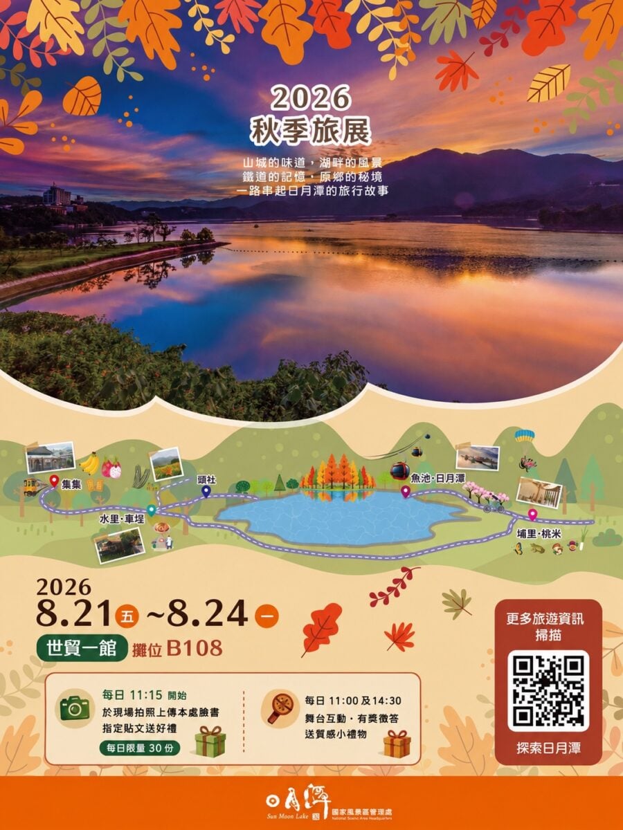 走進大日月潭旅行地圖！日管處台北旅展端出六大旅遊軸線　邀全民解鎖山城慢旅