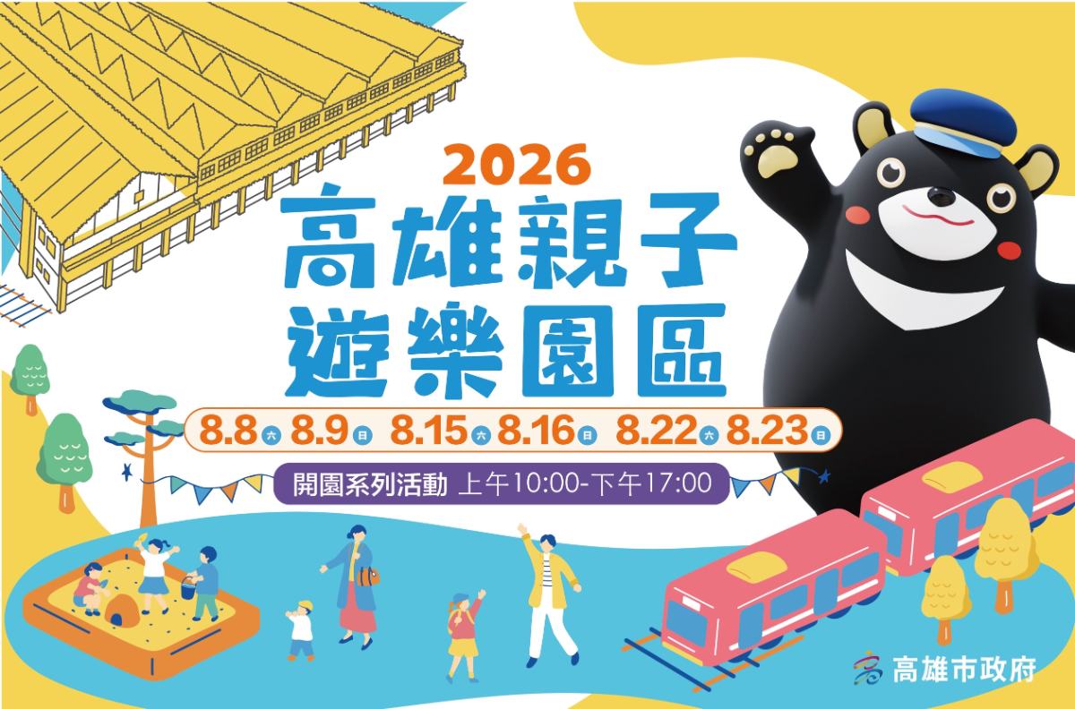 ▲高雄親子遊樂園區8月8日開幕