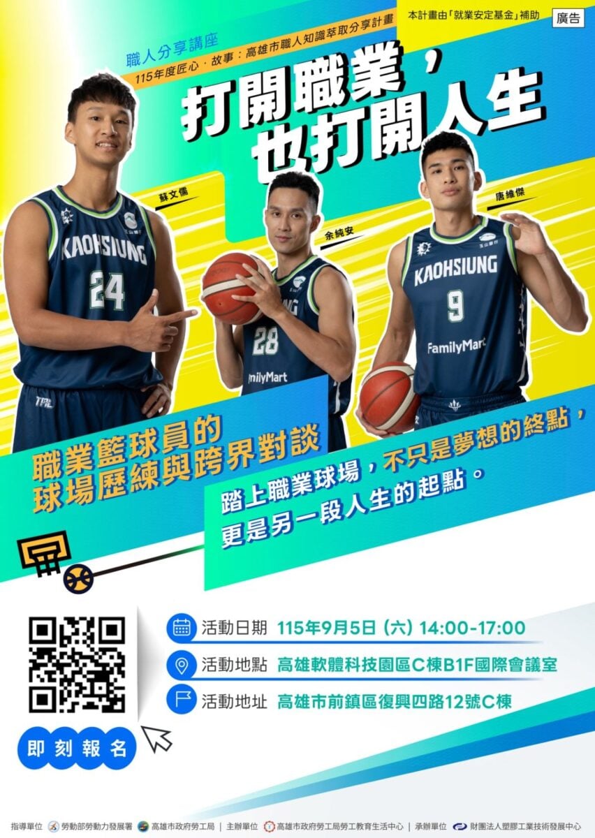 海神球星化身職涯導師　9/5勞工局分享逐夢歷程即起開放報名