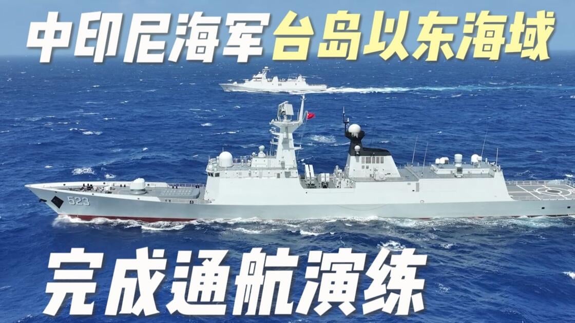 【觀點】一次PASSEX，兩種敘事：當印尼軍艦航經臺灣東部海域——從雅加達看「自由且積極」外交下的臺海政治成本／魯云湘