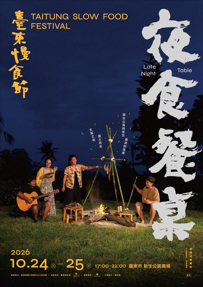 點亮深夜風土展現夜間餐桌記憶！臺東慢食節「夜食餐桌」10/24、25新生廣場登場