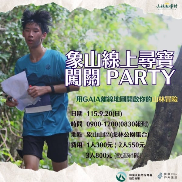 透過定向越野活動學習離線地圖操作　登山不迷途！