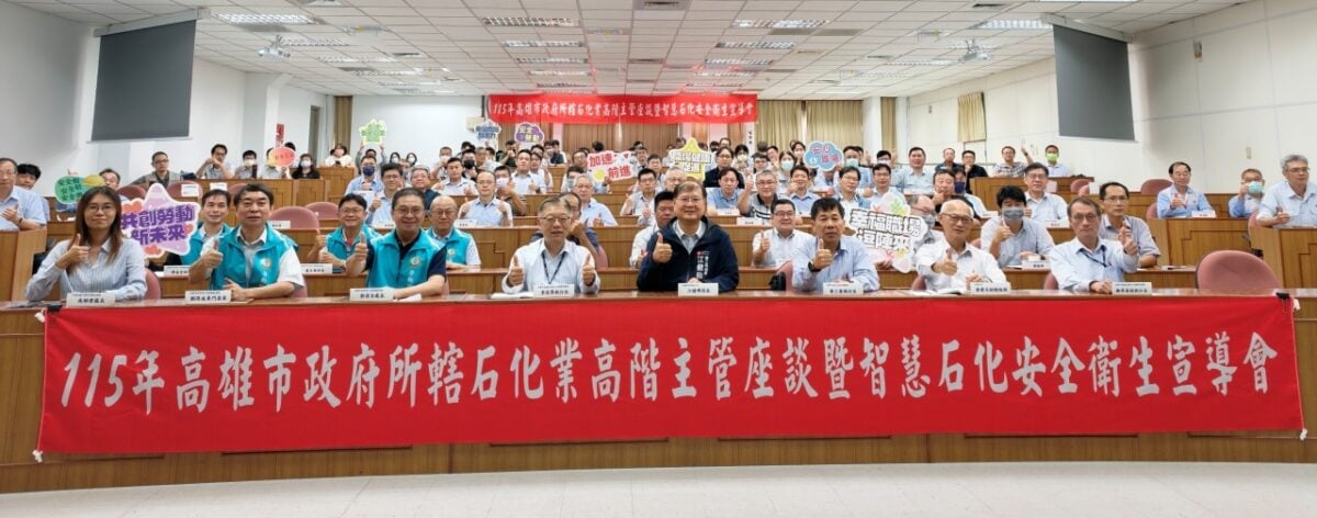 ▲高雄市政府勞工局舉辦石化產業高階主管安全座談會,邀集轄內大型石化廠高階主管及相關人員共145人與會,聚焦智慧科技應用與機械完整性管理,攜手強化石化產業製程安全與職災預防。