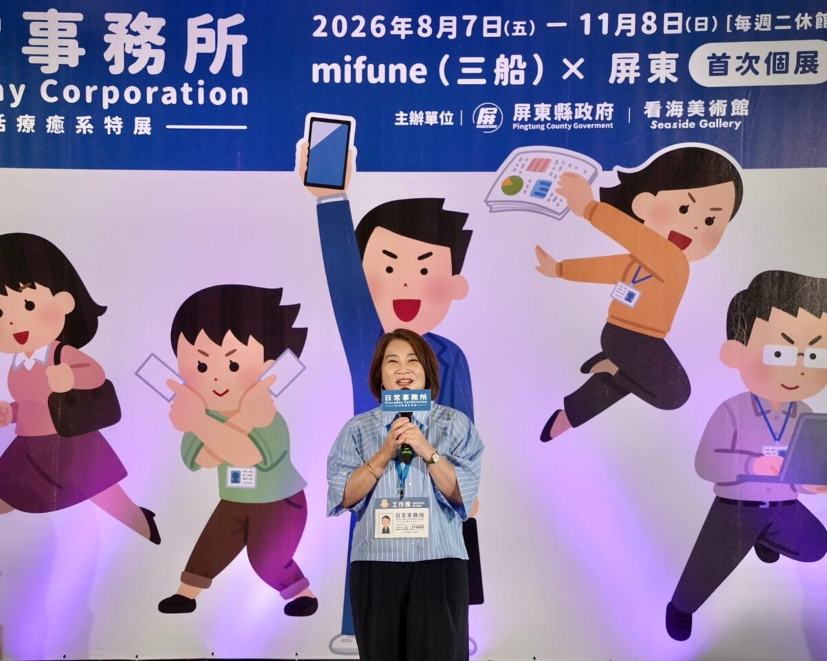 看海美術館《日常事務所》開展　把職場與生活日常變成最好玩的藝術體驗