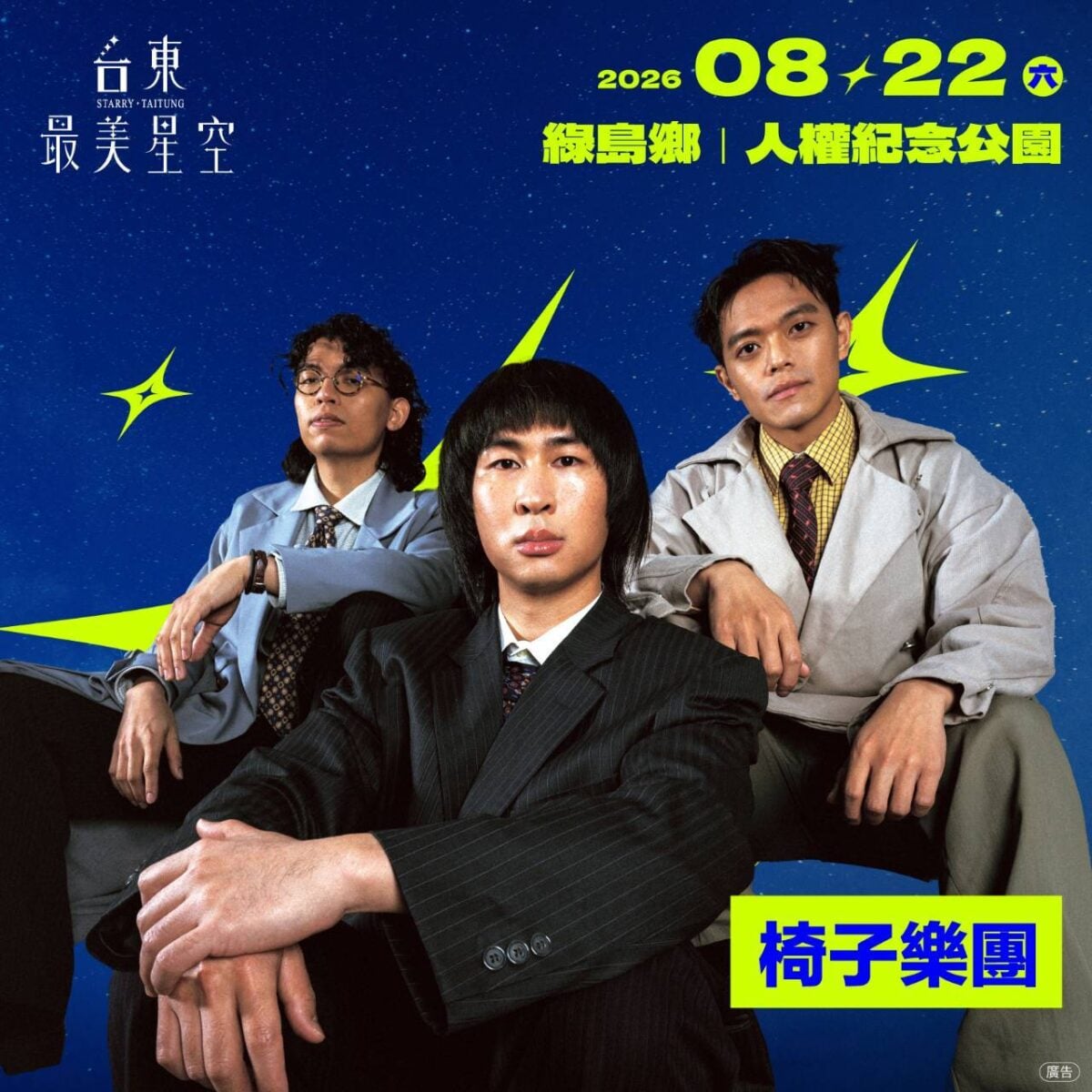 台東最美星空音樂會8/22年度壓軸場　海風、音樂與星光為今年夏夜收尾