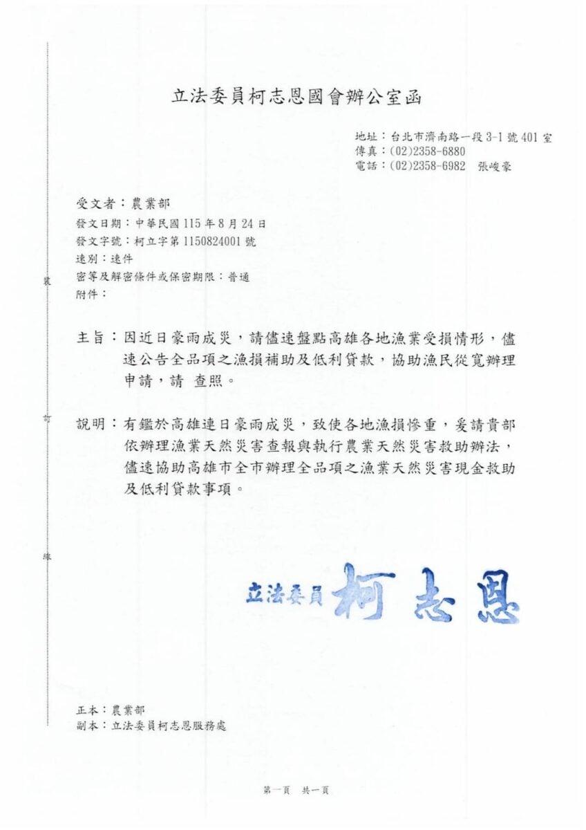 高雄農地魚塭泡水災損浮現　柯志恩爭取全品項救助、低利貸款