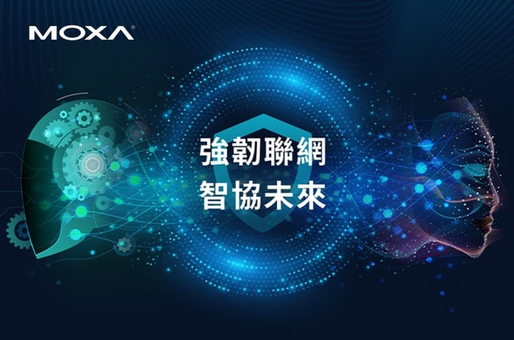 2026 台北國際自動化工業大展　Moxa 打造工業 AI 網路底座　