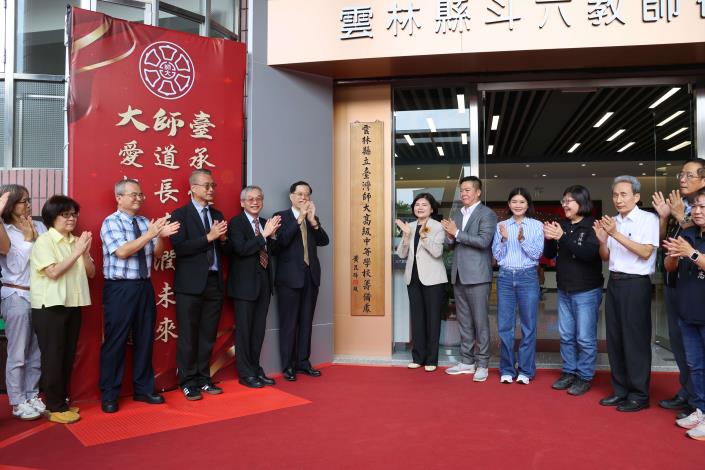  雲林 x 臺師大　新高中籌備處揭牌啟新程