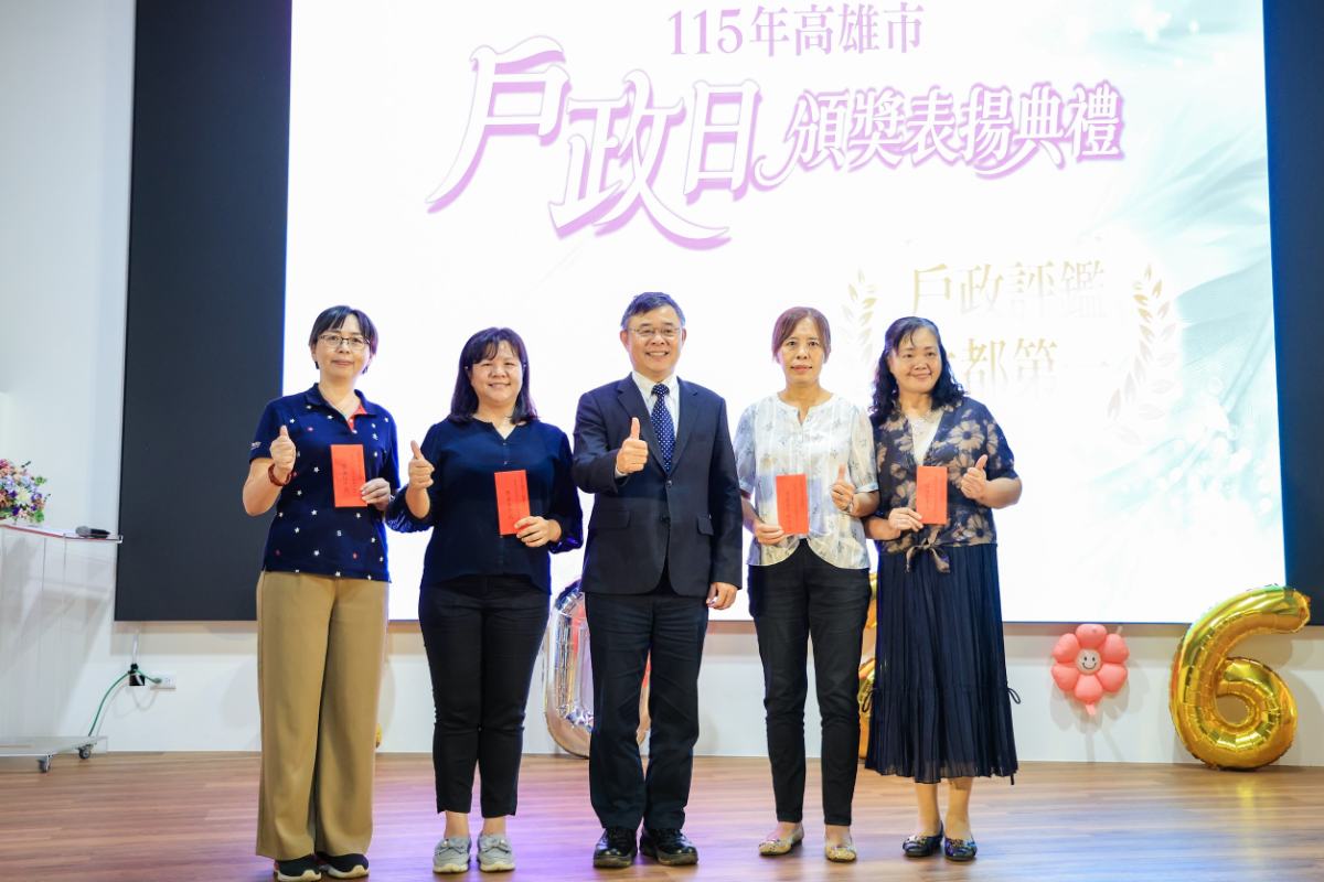 ▲高雄市政府舉辦115年度戶政日頒獎表揚典禮,表揚績優戶政機關,肯定優質便民服務成果。