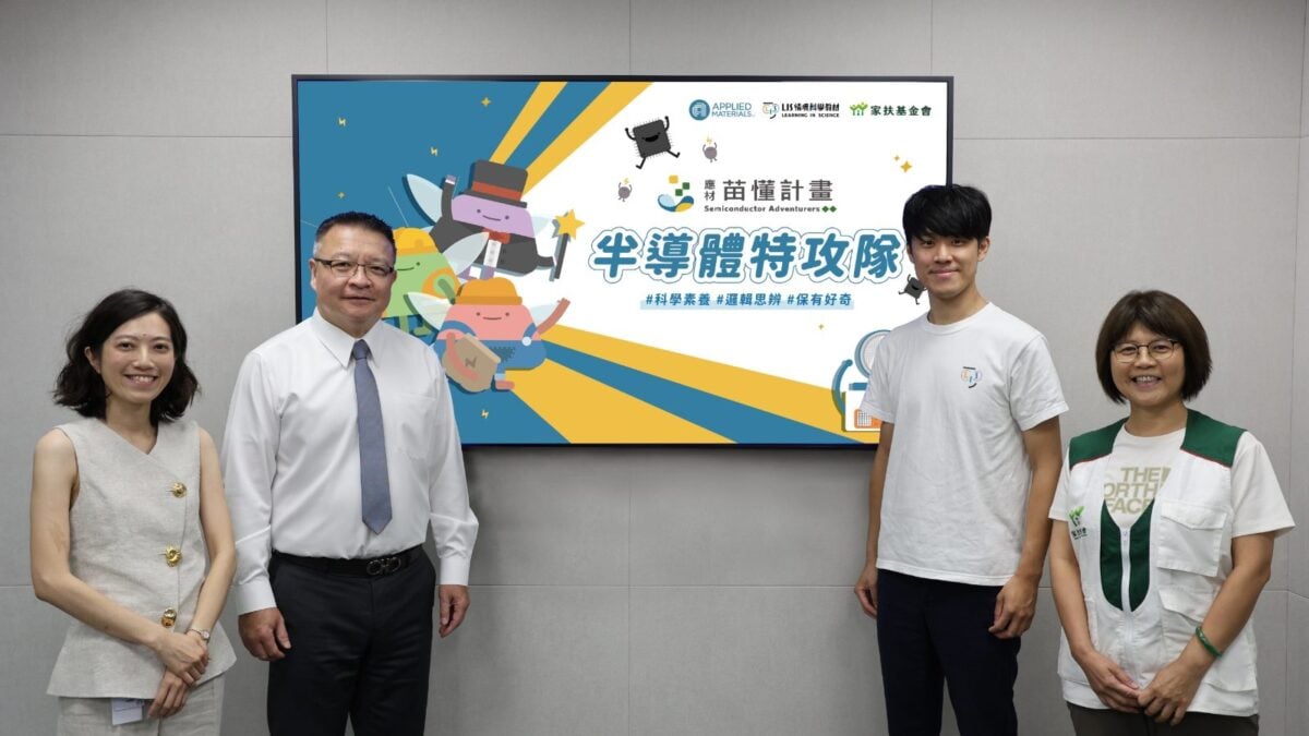 台灣應材「苗懂計畫」邁入三周年！攜手新竹家扶與教育夥伴擴大半導體科普影響力