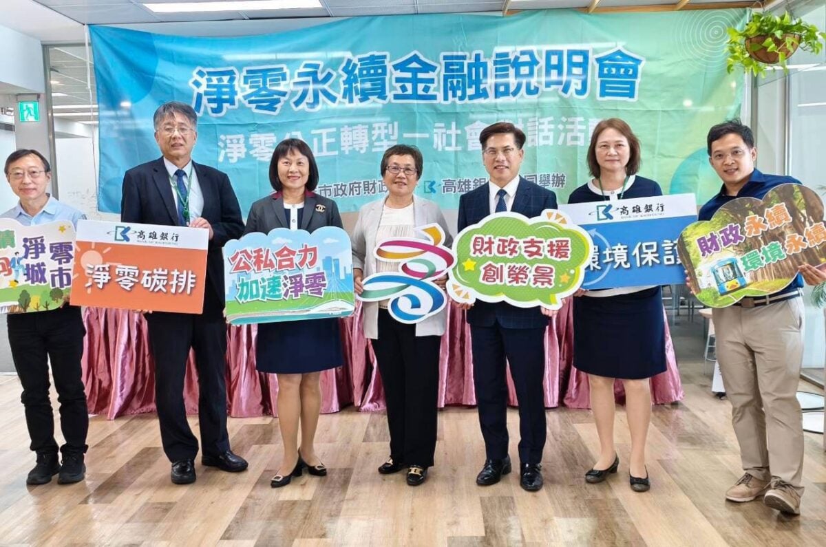 財政局攜手高雄銀行推永續金融　助企業搶攻淨零商機