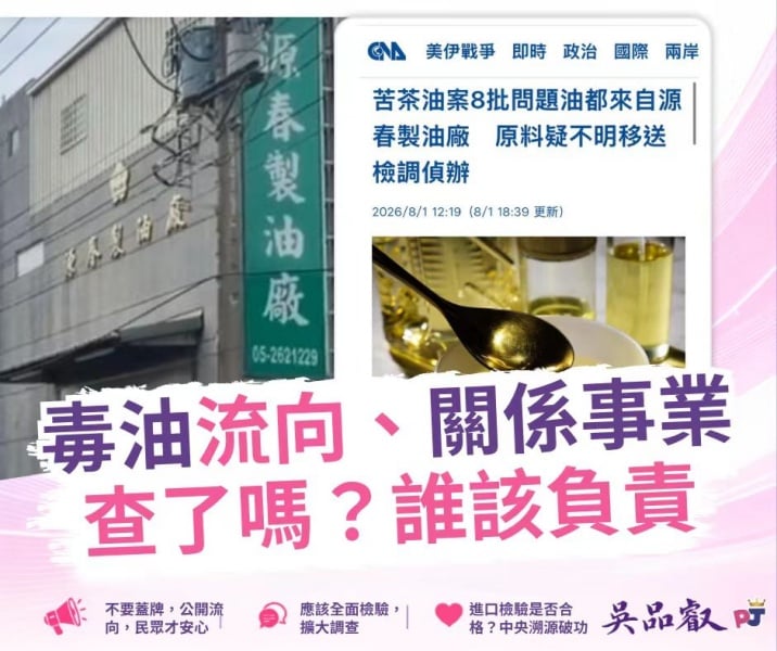 苦茶油風暴越演越烈！吳品叡：別只查一家工廠　源頭與審查制度都要查